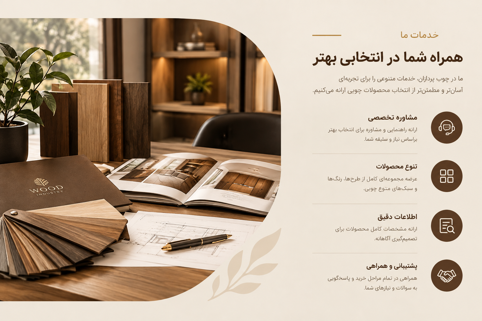 خدمات چوب پردازان