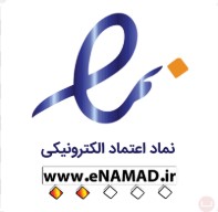 نماد اعتماد الکترونیکی